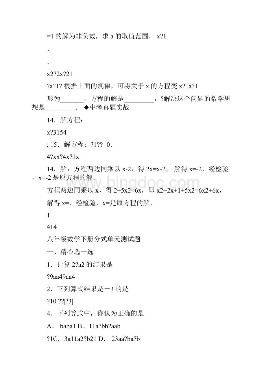 八上数学分式练习题及答案.docx_第2页