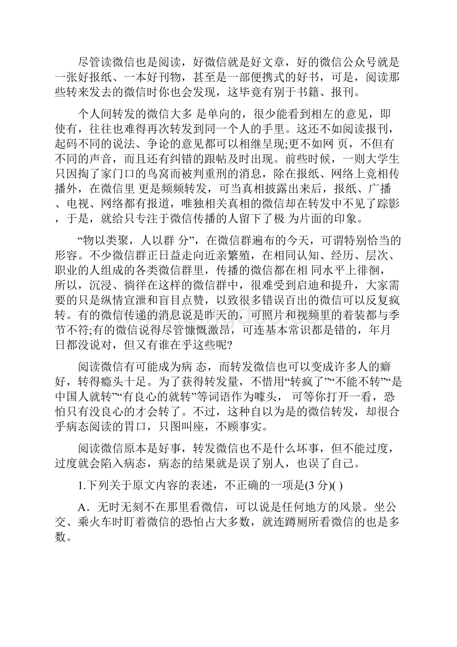 精选高一语文下学期第三次双周考试题.docx_第2页