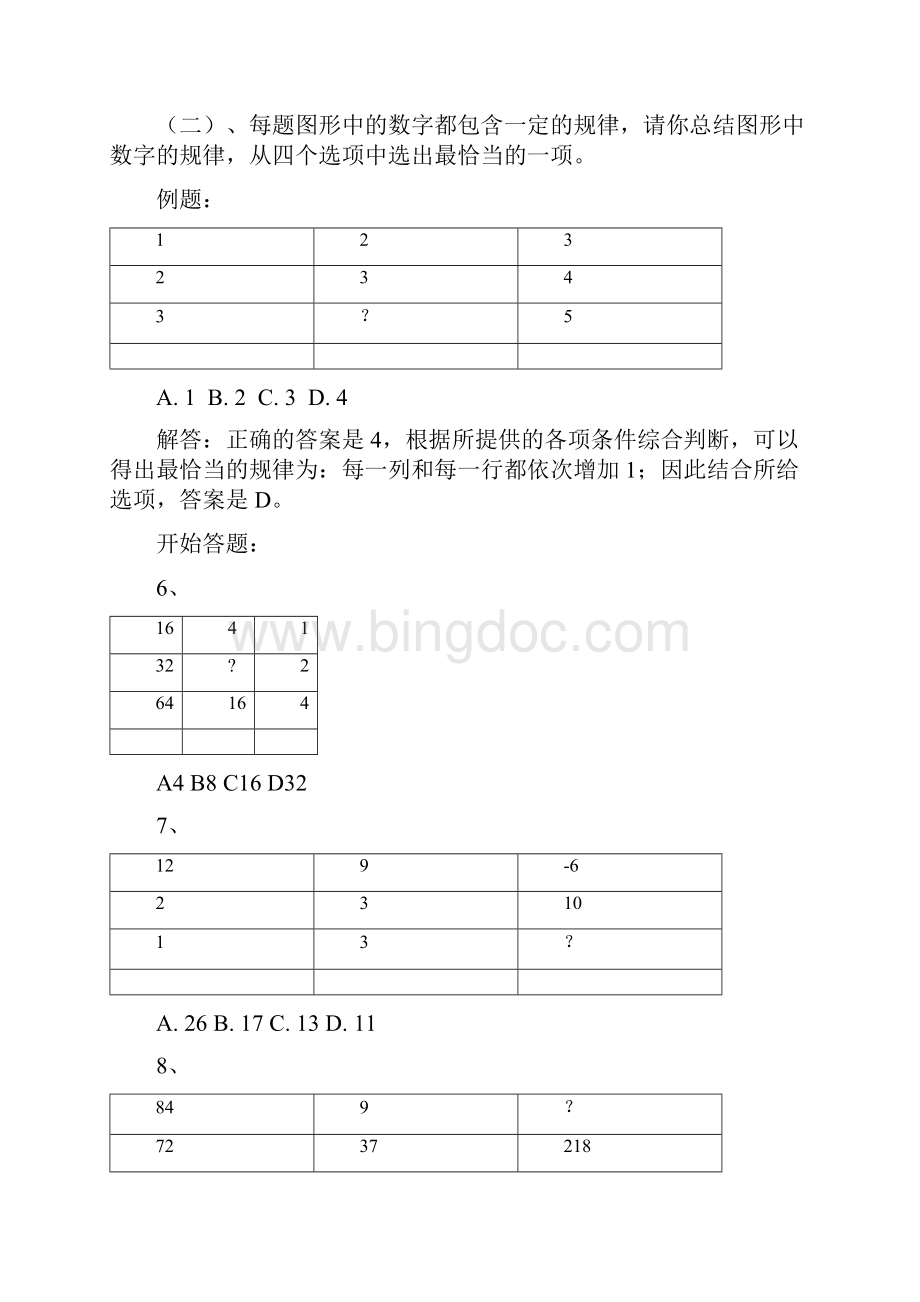 北京市行政能力测试真题及答案解析社会.docx_第2页