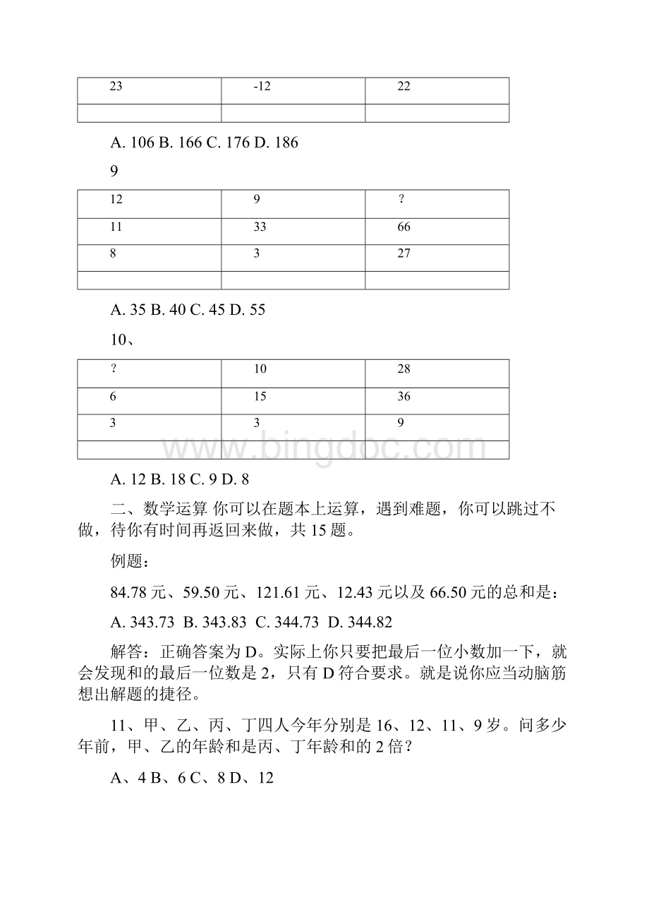 北京市行政能力测试真题及答案解析社会.docx_第3页