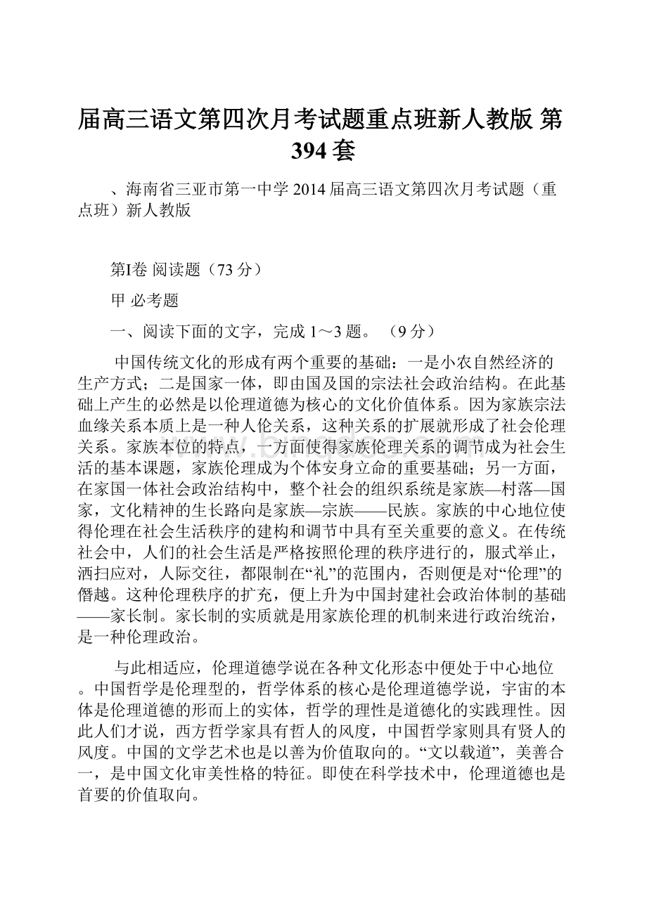 届高三语文第四次月考试题重点班新人教版 第394套.docx