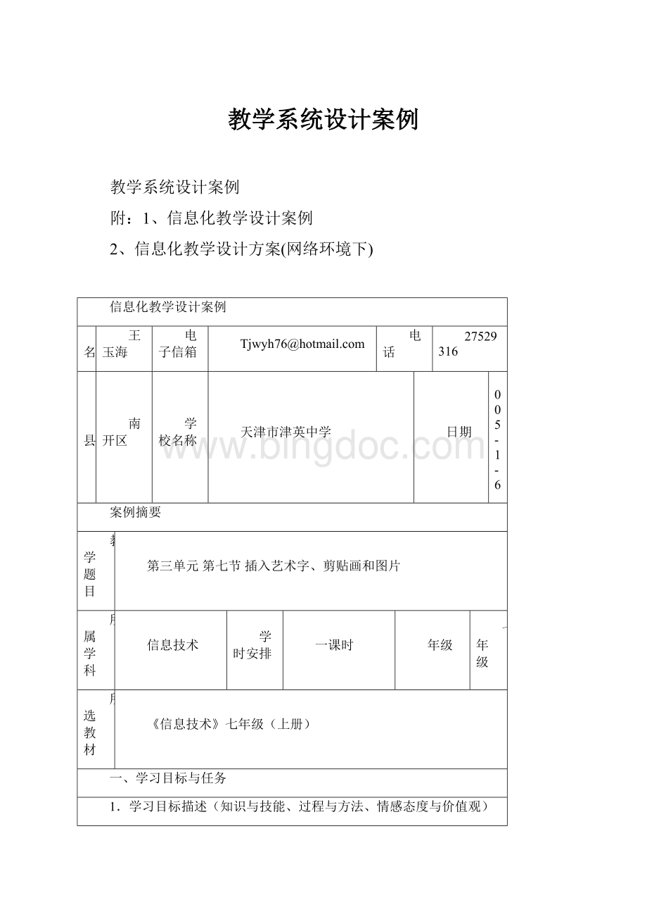 教学系统设计案例.docx_第1页