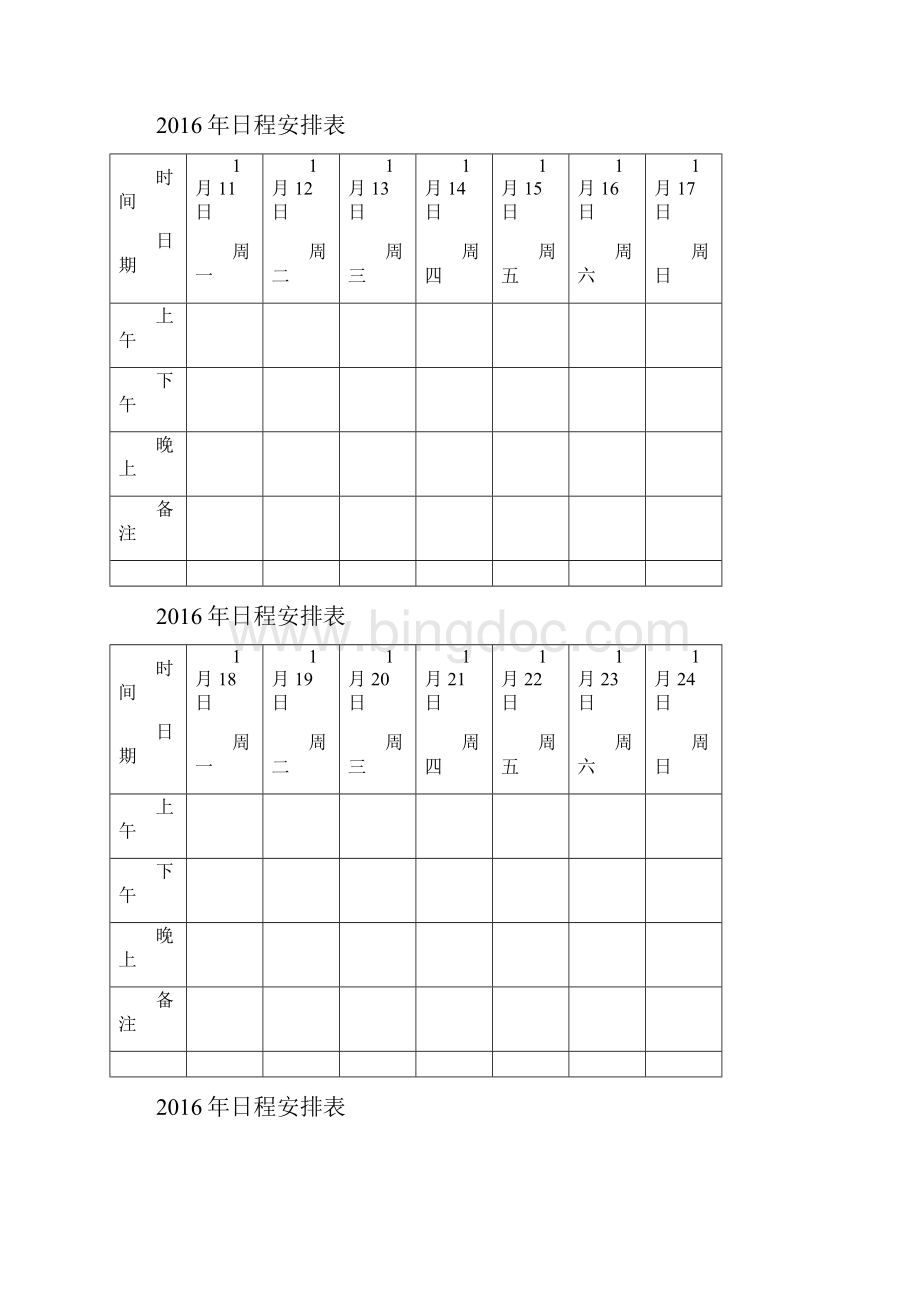 周工作安排表.docx_第2页