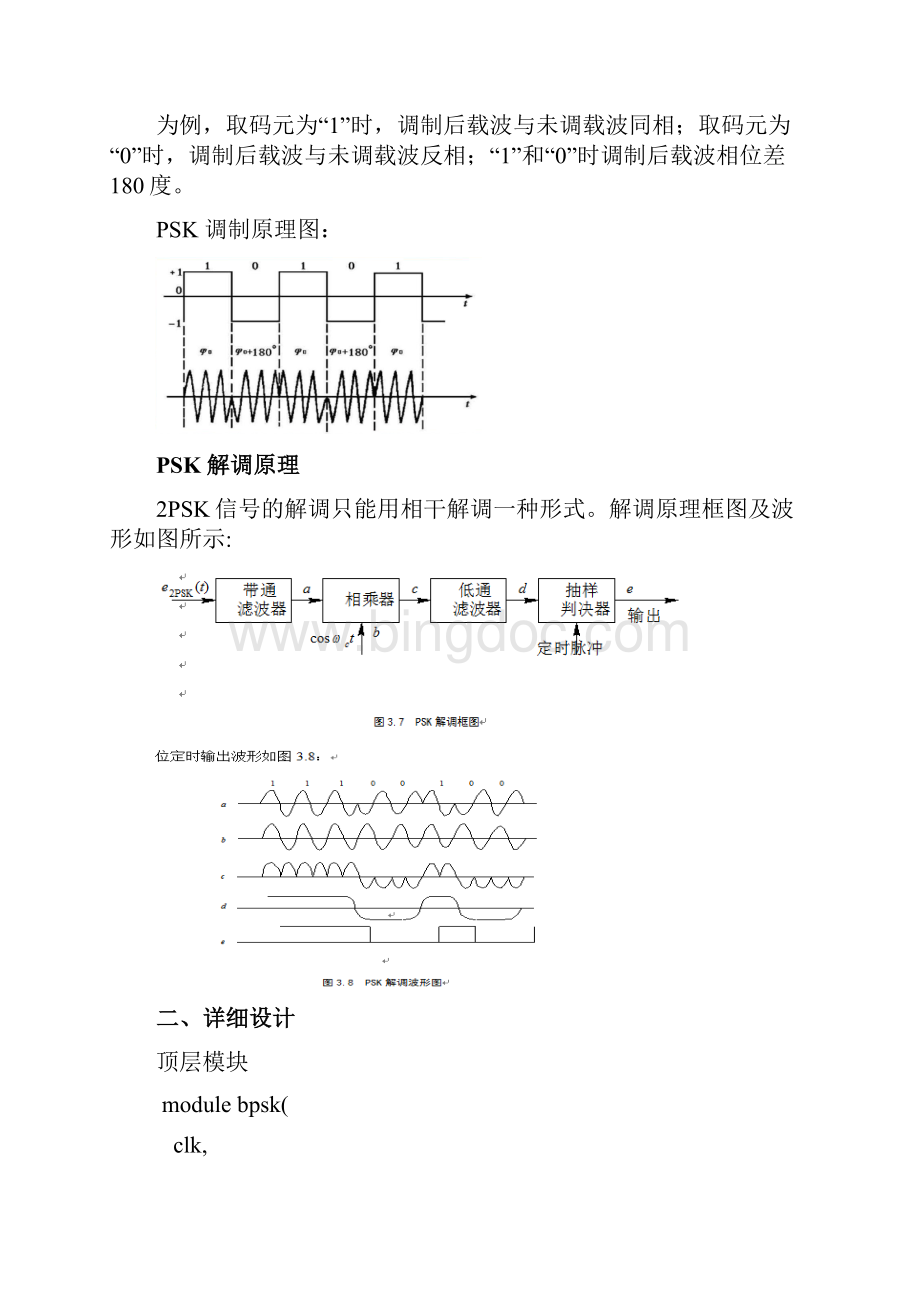 基于FPGA的psk调制.docx_第2页
