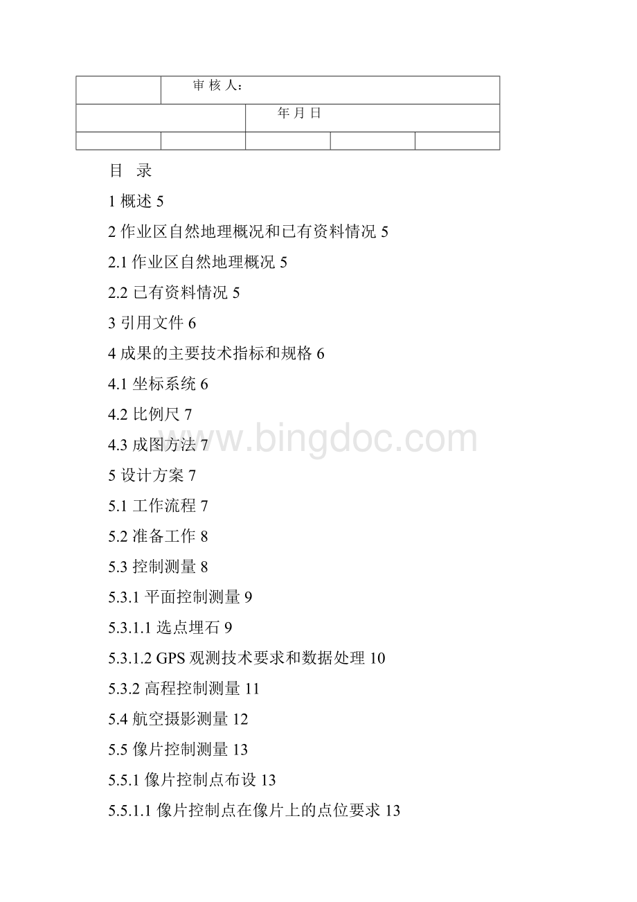 大广高速公路蒙冀界至承德段高速公路技术设444计书.docx_第2页