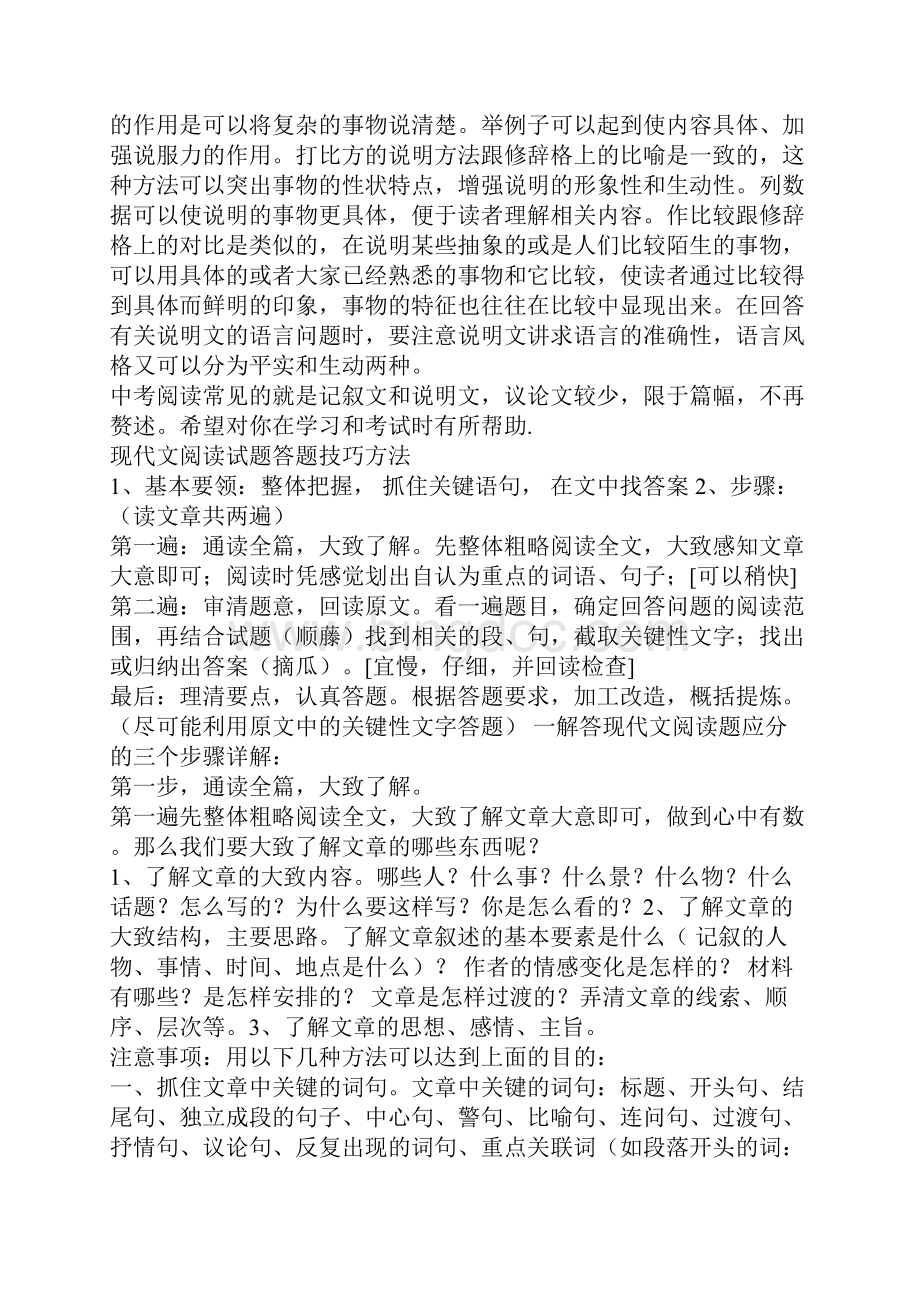 最新初中语文阅读题大全电子教案.docx_第3页