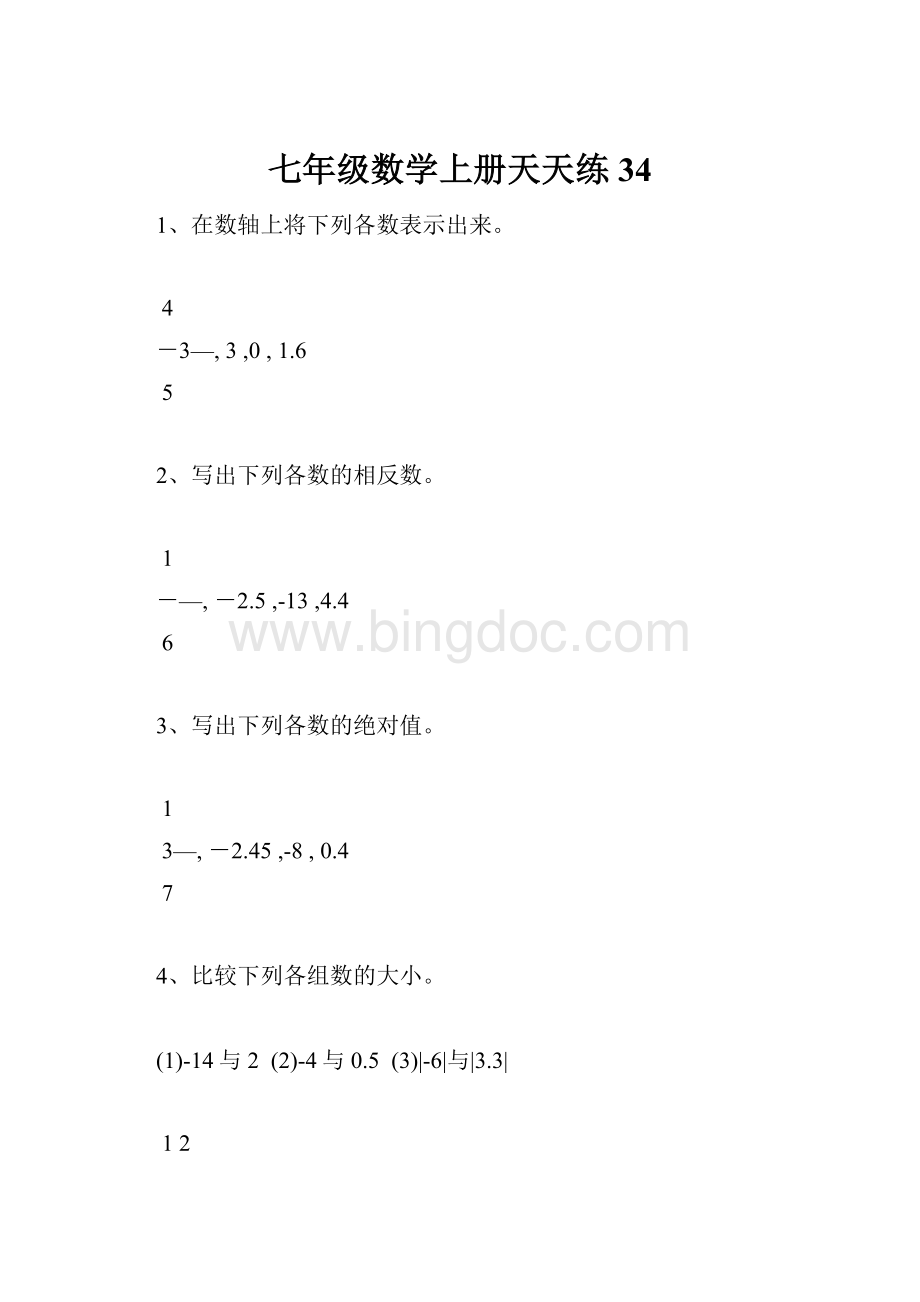 七年级数学上册天天练34.docx_第1页