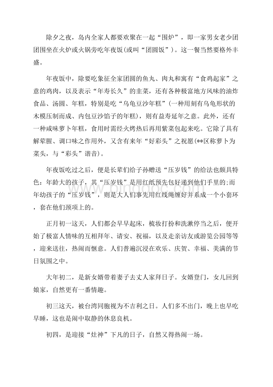最新范文春节手抄报内容：台湾春节习俗（共3页）1300字.docx_第2页