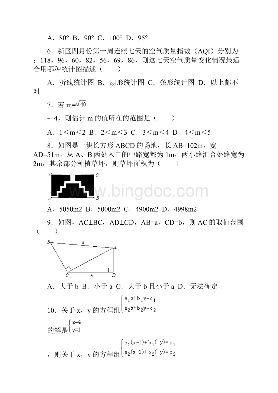 河南省许昌市建安区学年七年级下期末考试数学试题含答案.docx_第2页