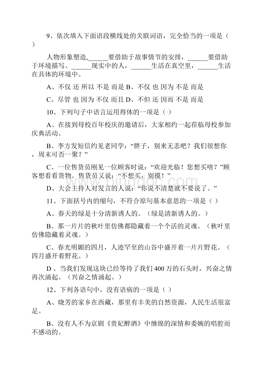 最新高一语文下学期期中考试doc.docx_第3页