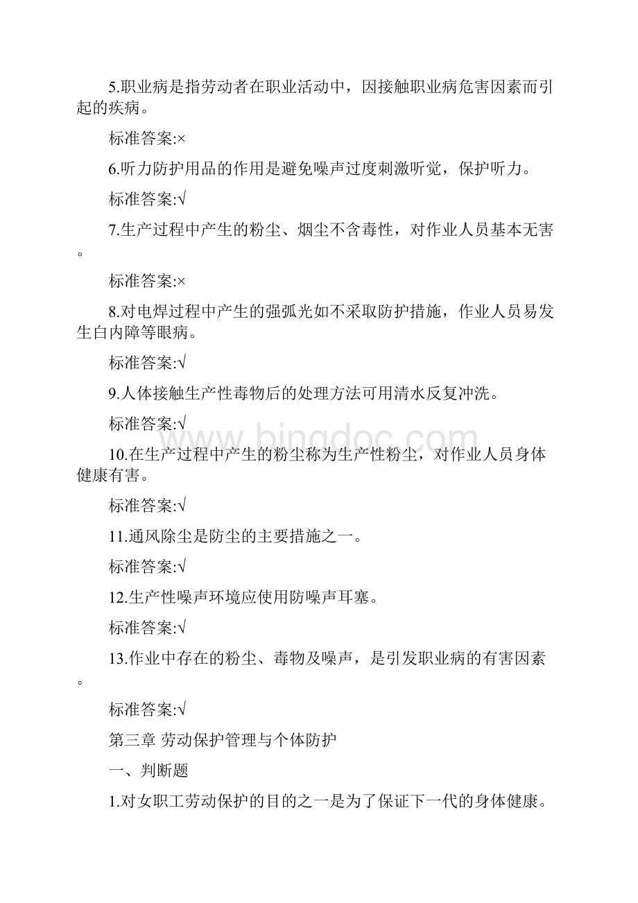 焊工判断题.docx_第3页