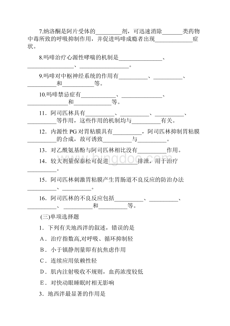 第四章 中枢神经系统药物药理.docx_第2页