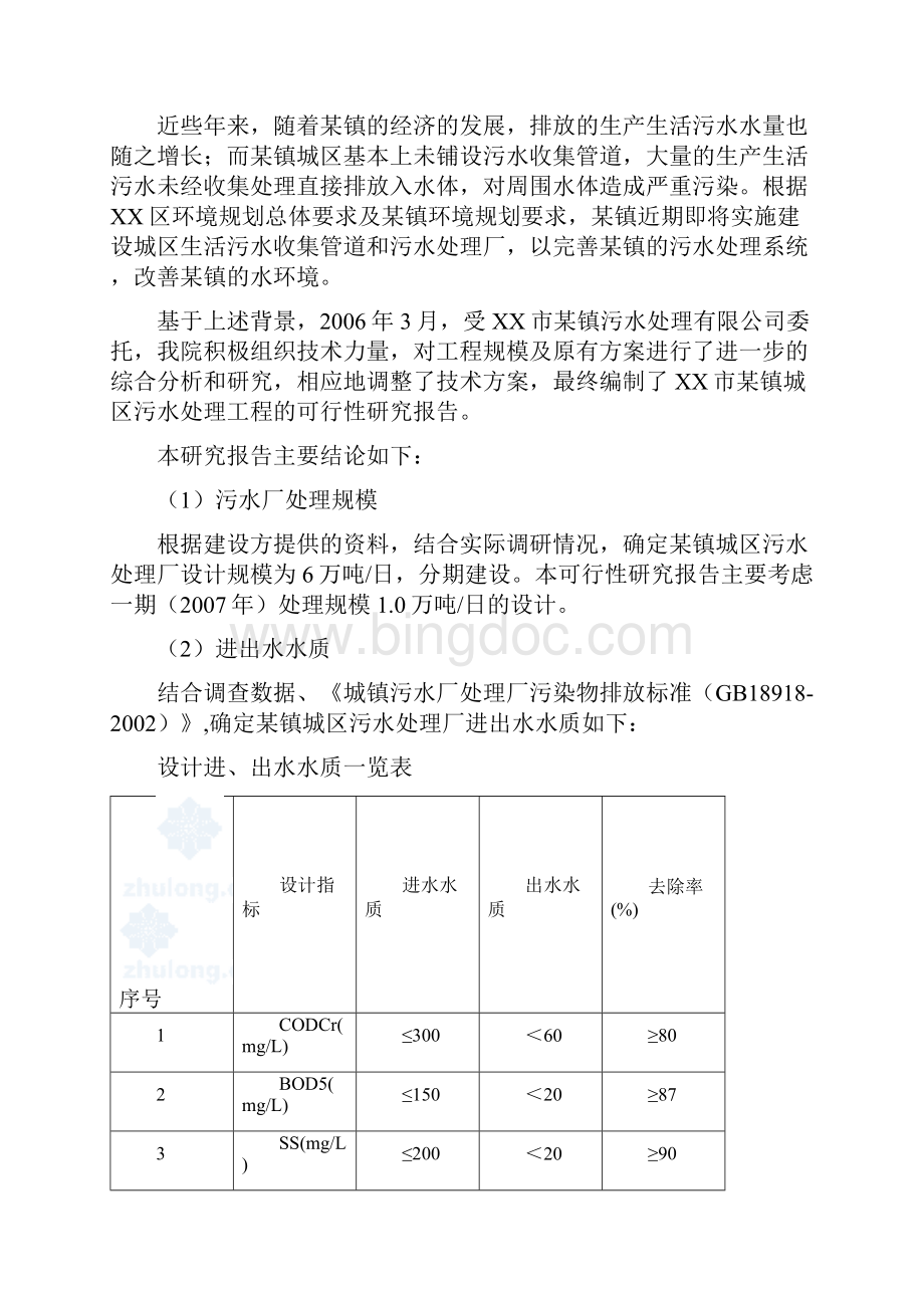 污水处理厂工程建设可行性分析报告.docx_第2页