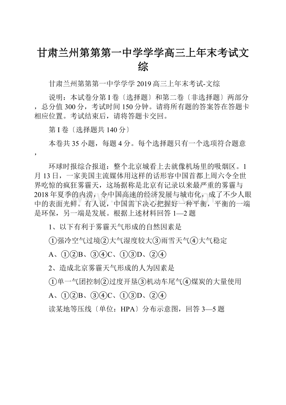 甘肃兰州第第第一中学学学高三上年末考试文综.docx