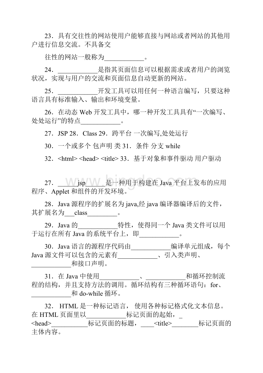 jsp基础知识单元习题.docx_第3页