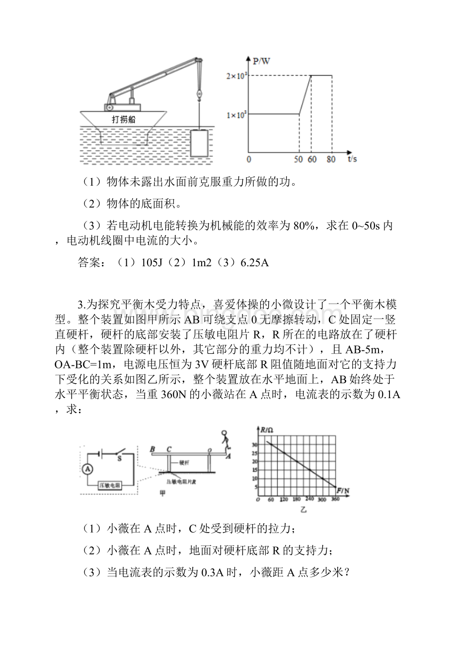 名师整理最新物理中考《电学综合计算》专题复习提升训练含答案.docx_第2页