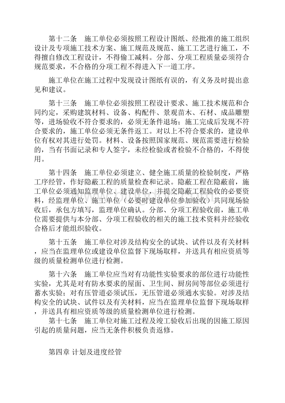 建设工程施工现场管理实施细则.docx_第3页