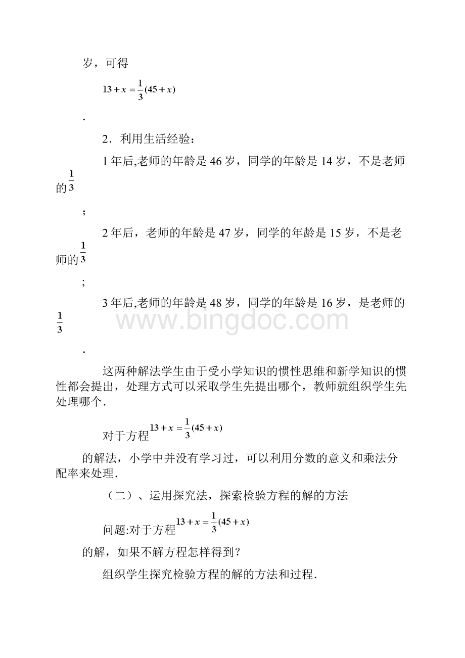 数学七下教案61103.docx_第2页