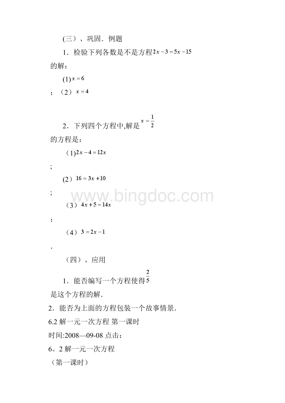 数学七下教案61103.docx_第3页