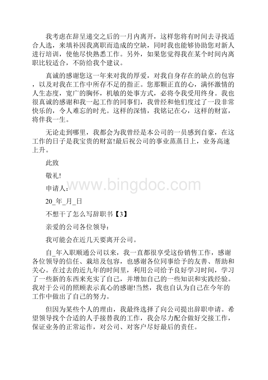 不想干了怎么写辞职书完整版.docx_第3页