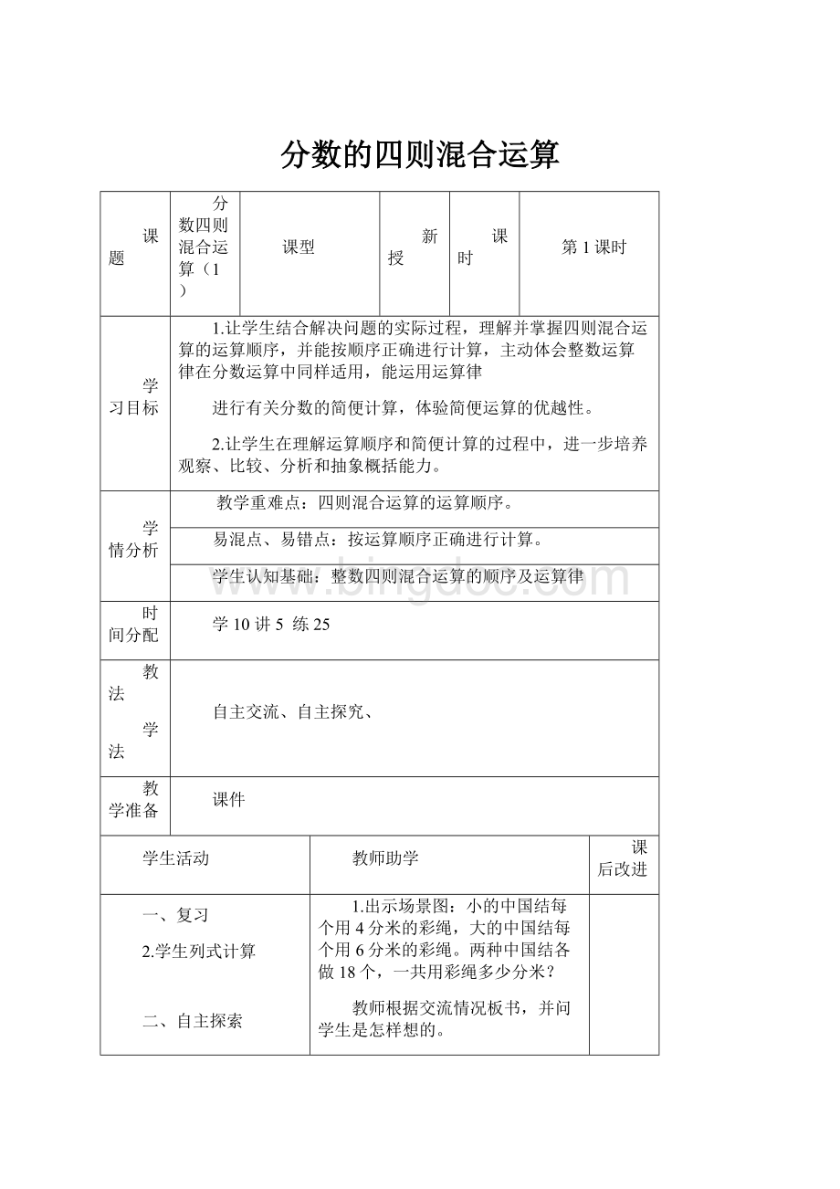 分数的四则混合运算.docx