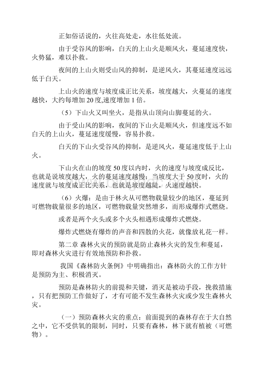 森林防火知识资料.docx_第3页