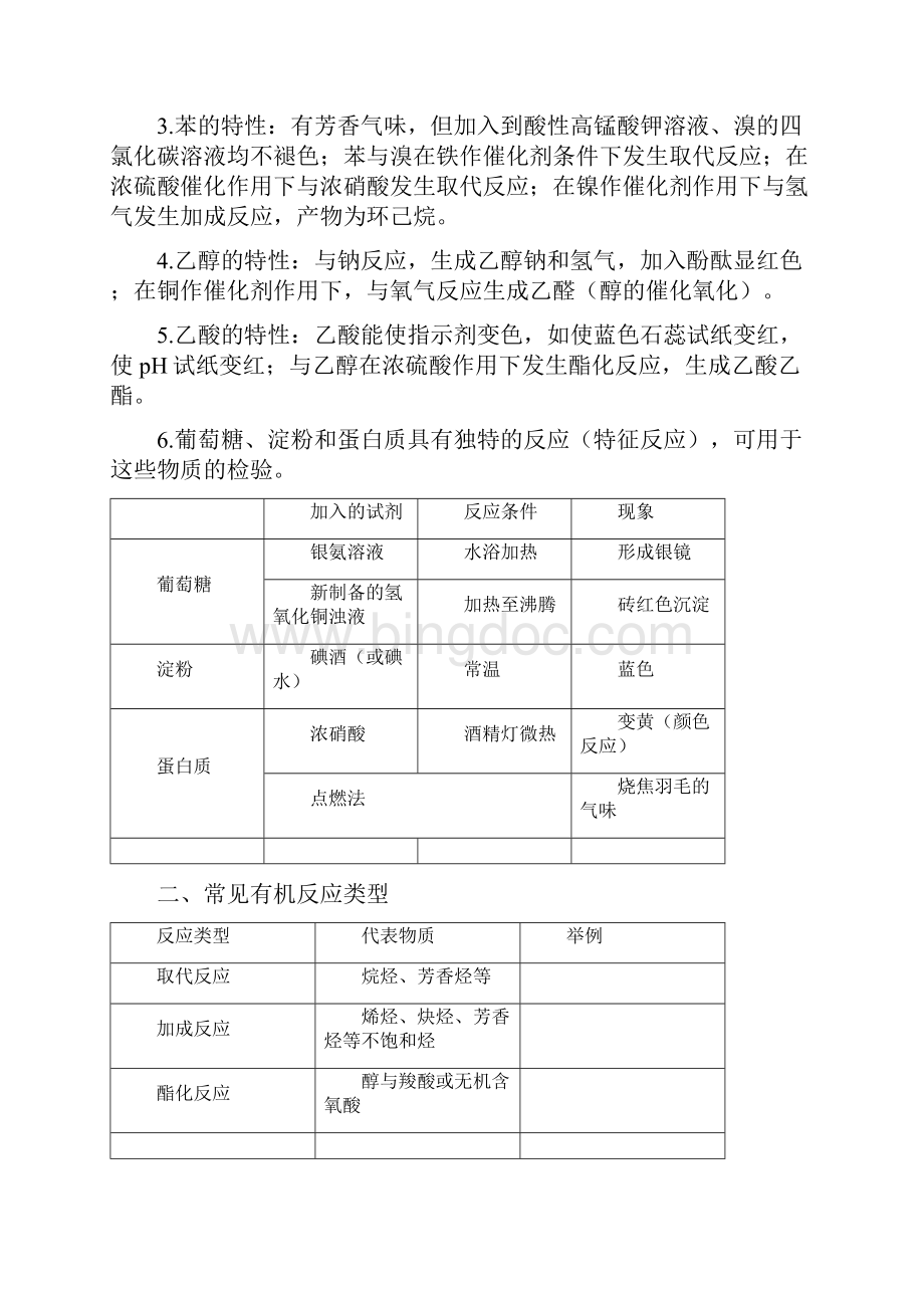 高三化学二轮复习学案必考有机化学人教版.docx_第3页