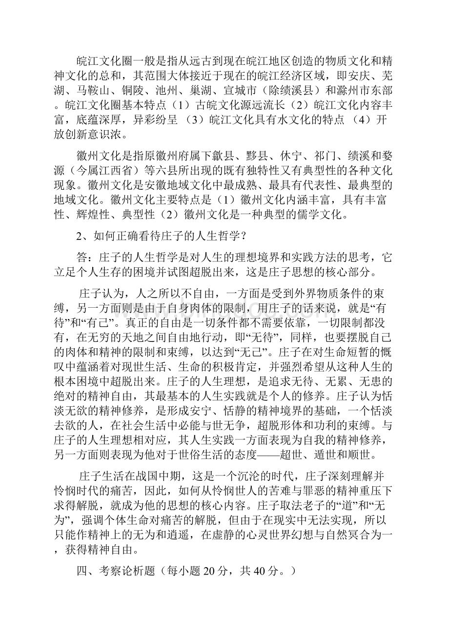 安徽地域文化形成作业.docx_第3页