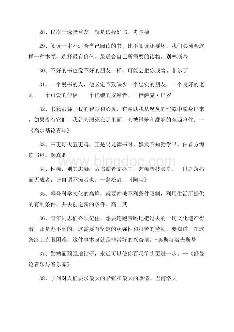 读书名言警句精选（共3页）1800字.docx_第3页