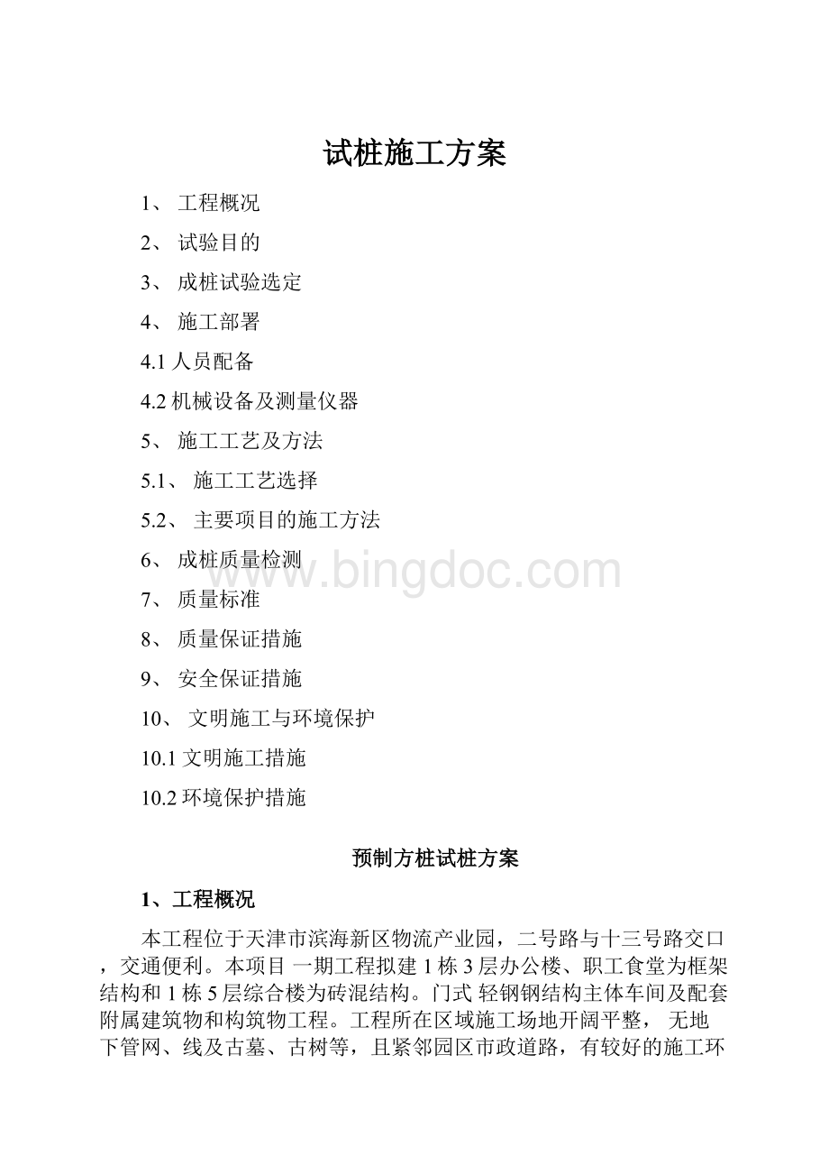 试桩施工方案.docx