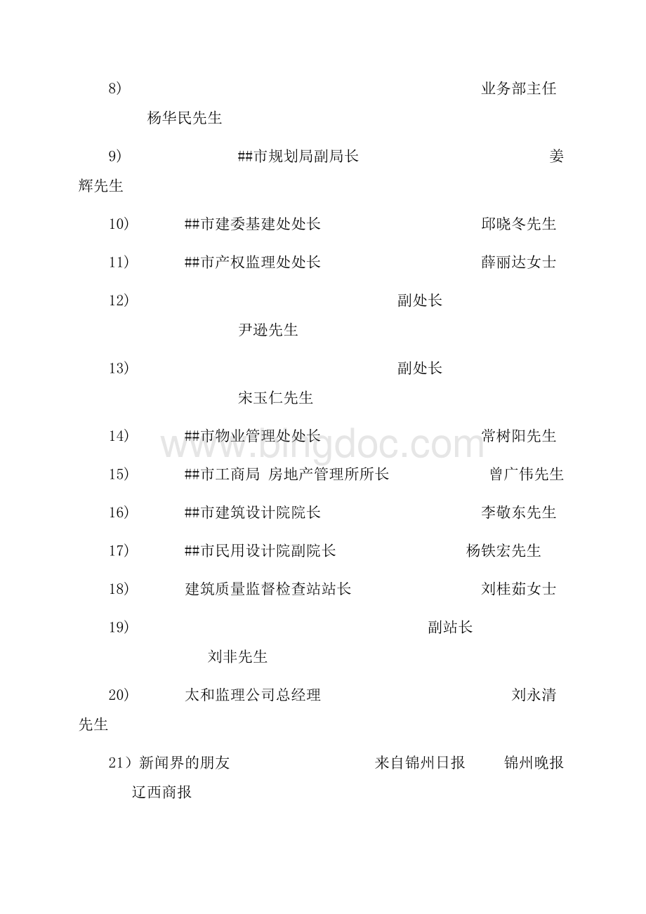 最新范文度业主联谊会现场安排（共9页）5500字.docx_第3页