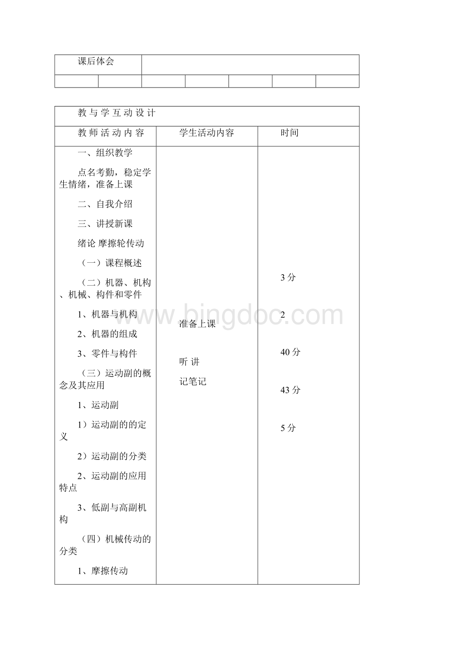 《机械基础》教案48学时1 公开课专用解析.docx_第2页