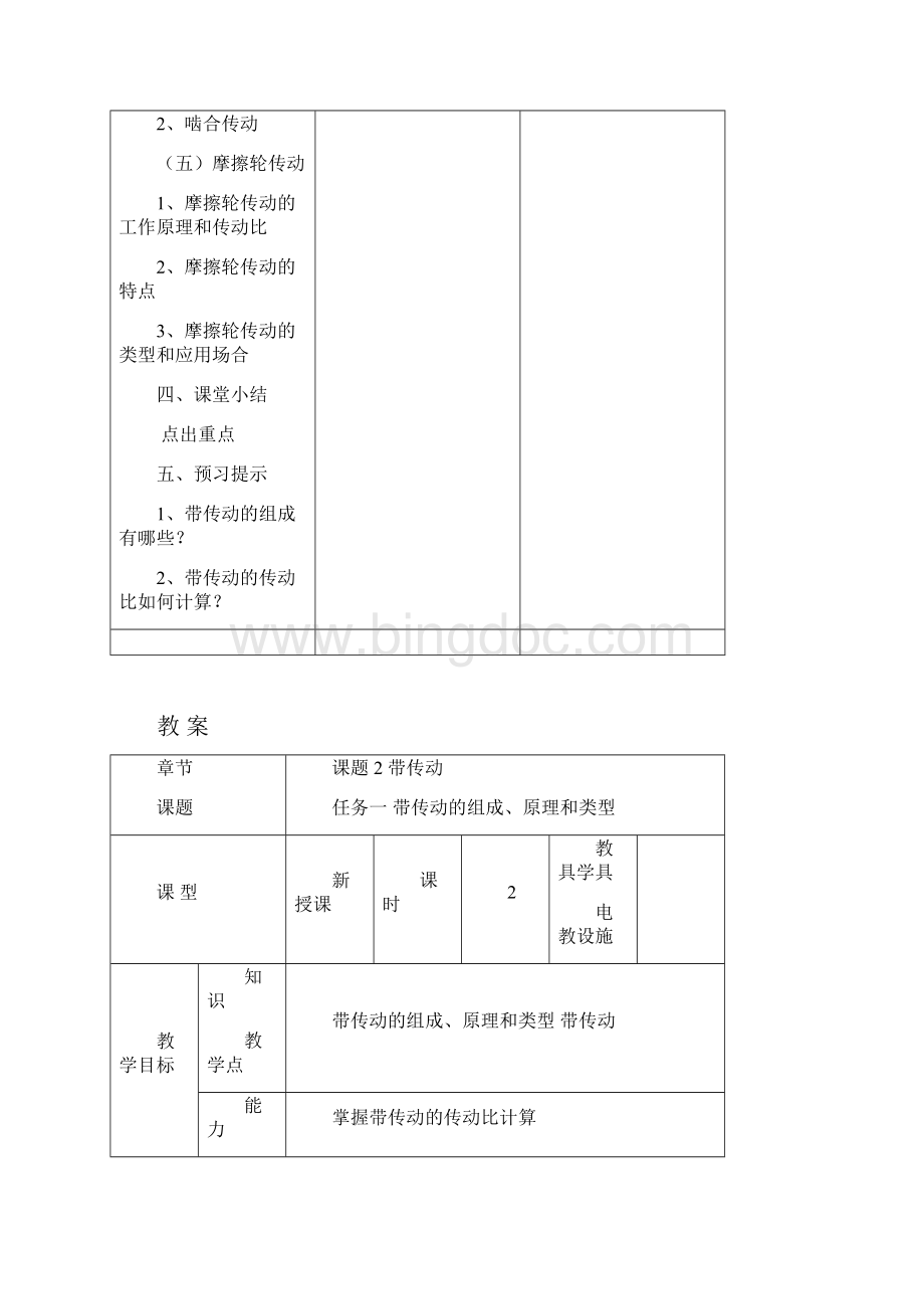 《机械基础》教案48学时1 公开课专用解析.docx_第3页