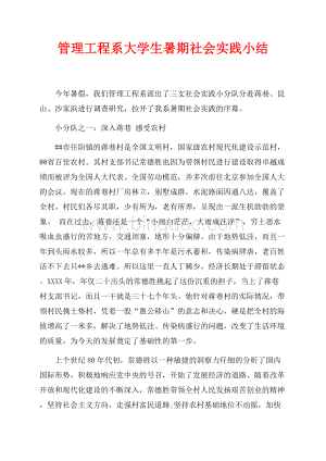 管理工程系大学生暑期社会实践小结（共6页）3600字.docx