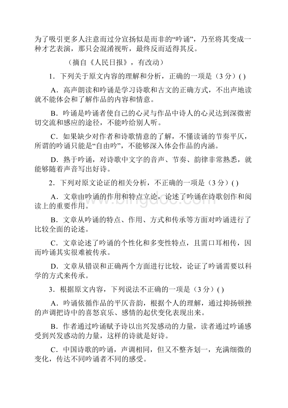 山东省临沂市罗庄区学年高一下学期期末考试语文试题 Word版含答案.docx_第3页