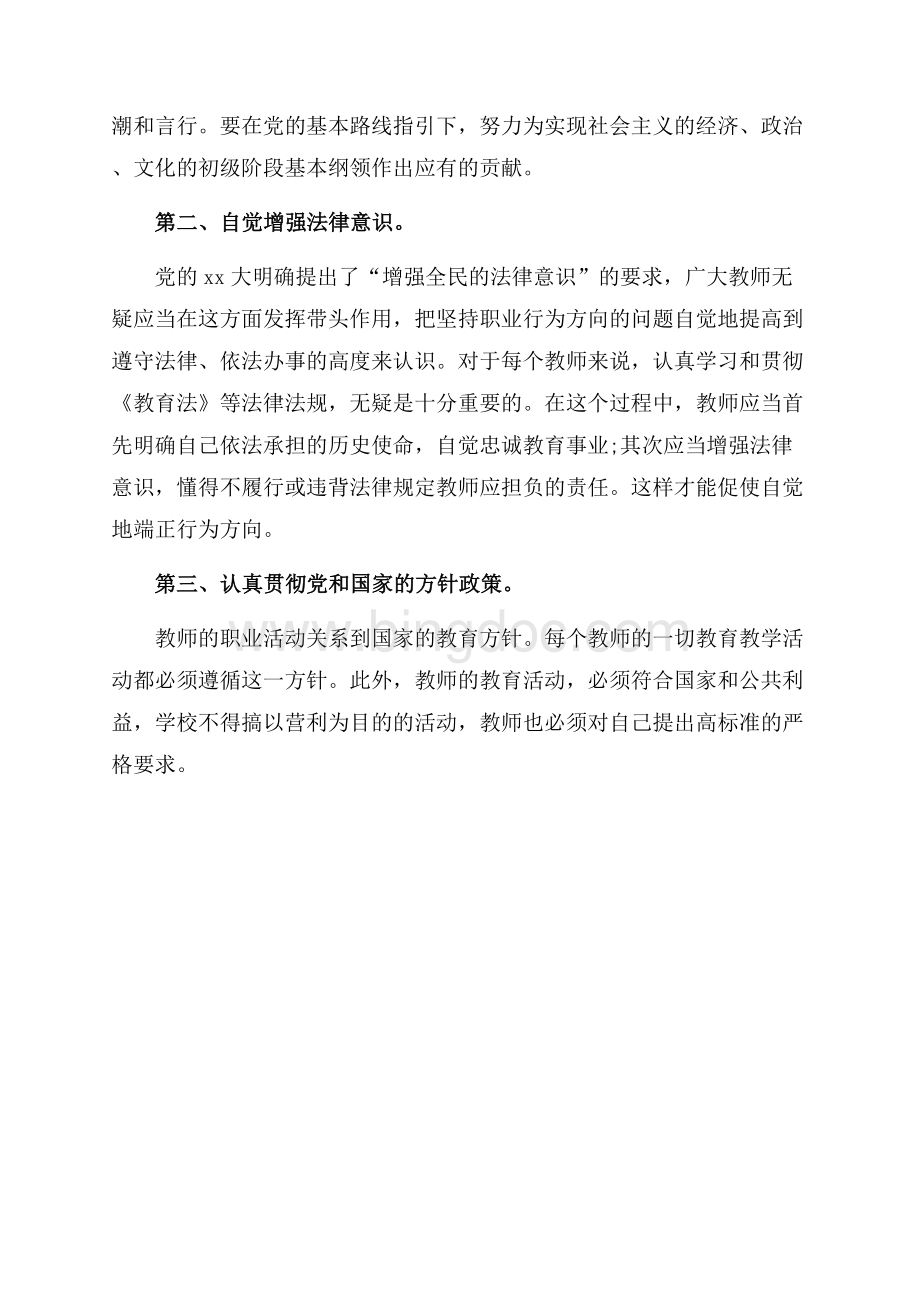 最新范文教师政治学习心得体会（共2页）900字.docx_第2页
