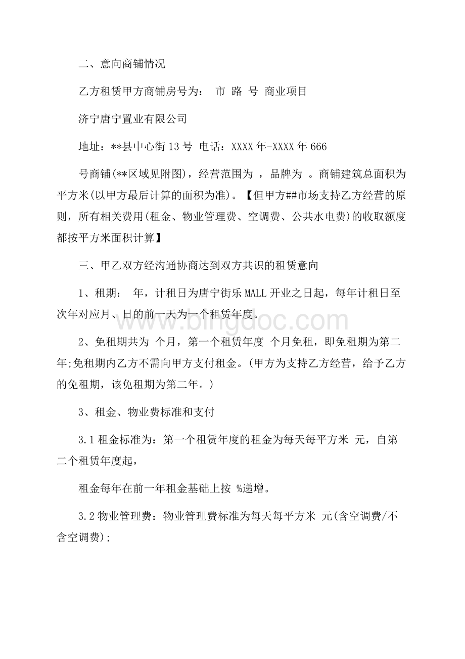 招商租赁意向书_3篇（共6页）3600字.docx_第2页