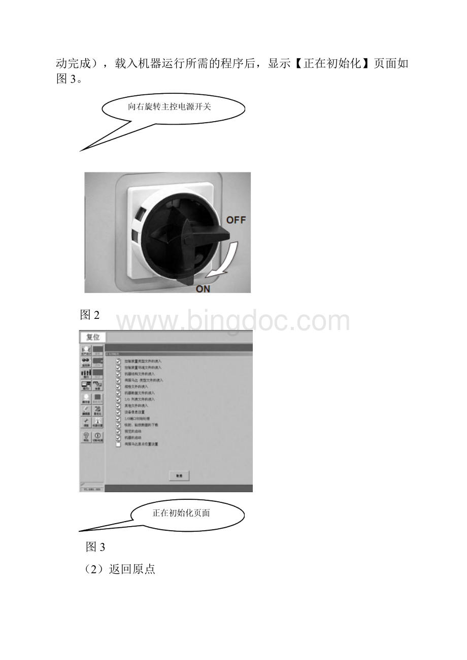 YS12作业指导书.docx_第3页