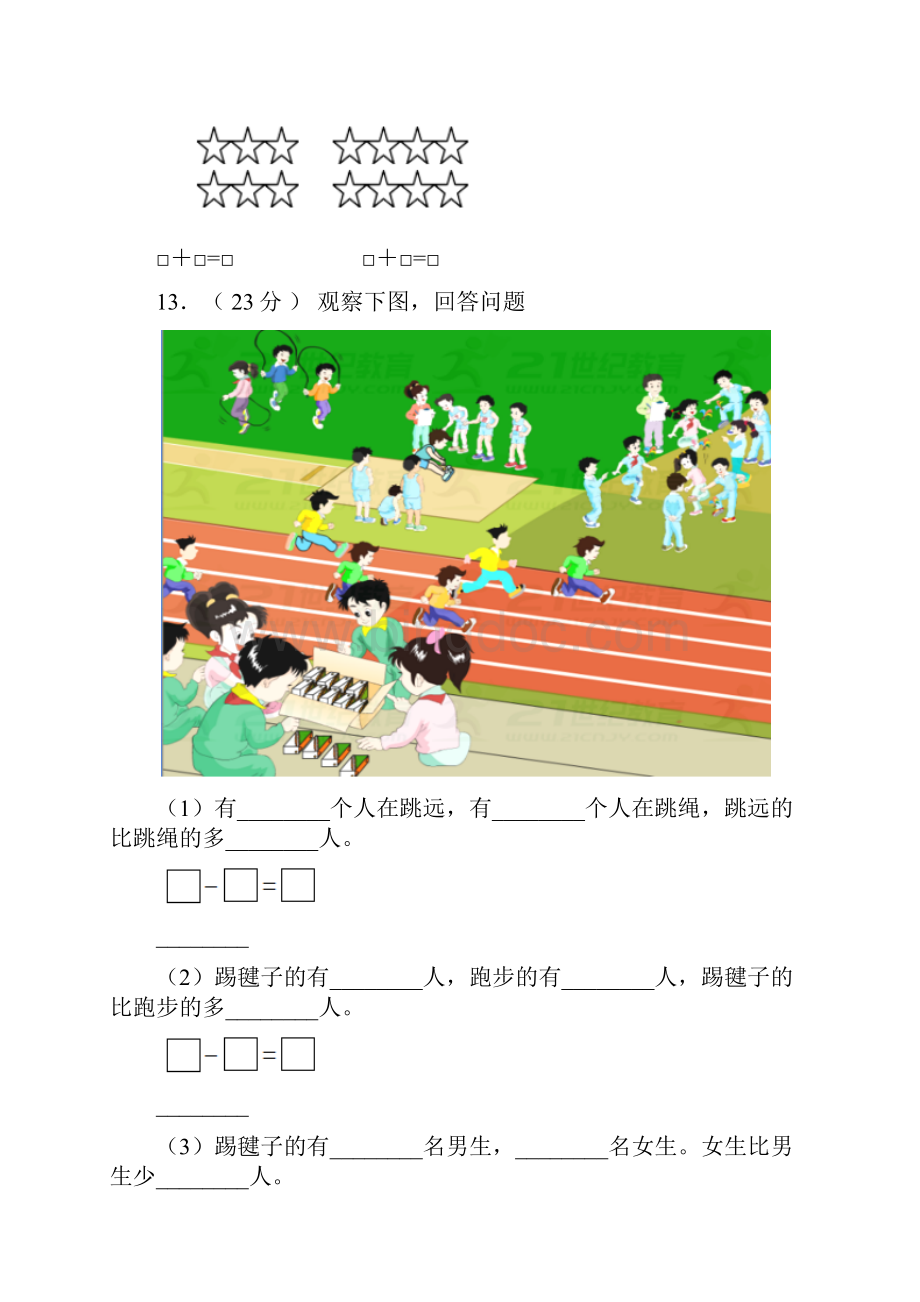 内丘县二小学年一年级上学期期末考试.docx_第3页