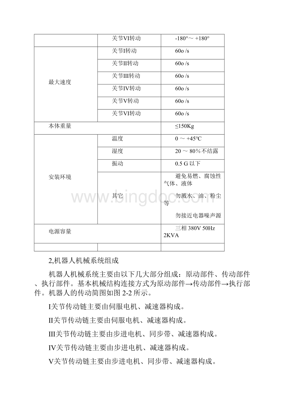 自由度机器人认知实验.docx_第3页