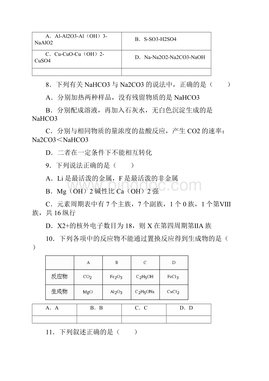 高中化学金属及其化合物经典练习题专题训练含答案.docx_第3页