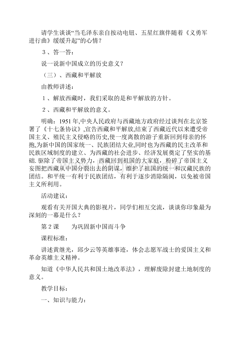 北师大版八年级历史下册全册教案.docx_第3页