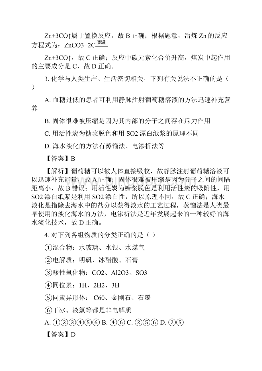 化学湖北省襄阳市第四中学届高三月考解析版.docx_第2页