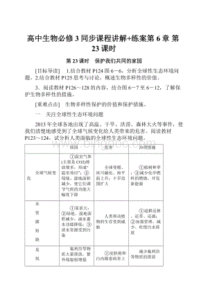 高中生物必修3同步课程讲解+练案第6章 第23课时.docx