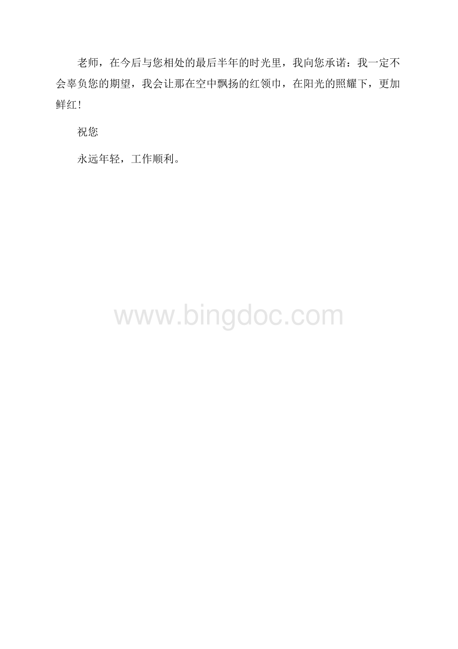 教师节之老师您辛苦了手抄报（共1页）600字.docx_第2页