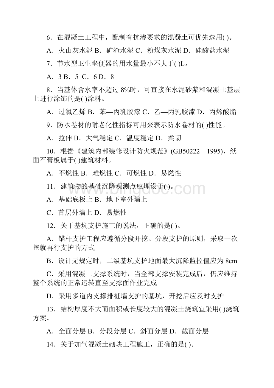 一级建造师0410历年真题精讲管理与实务.docx_第2页