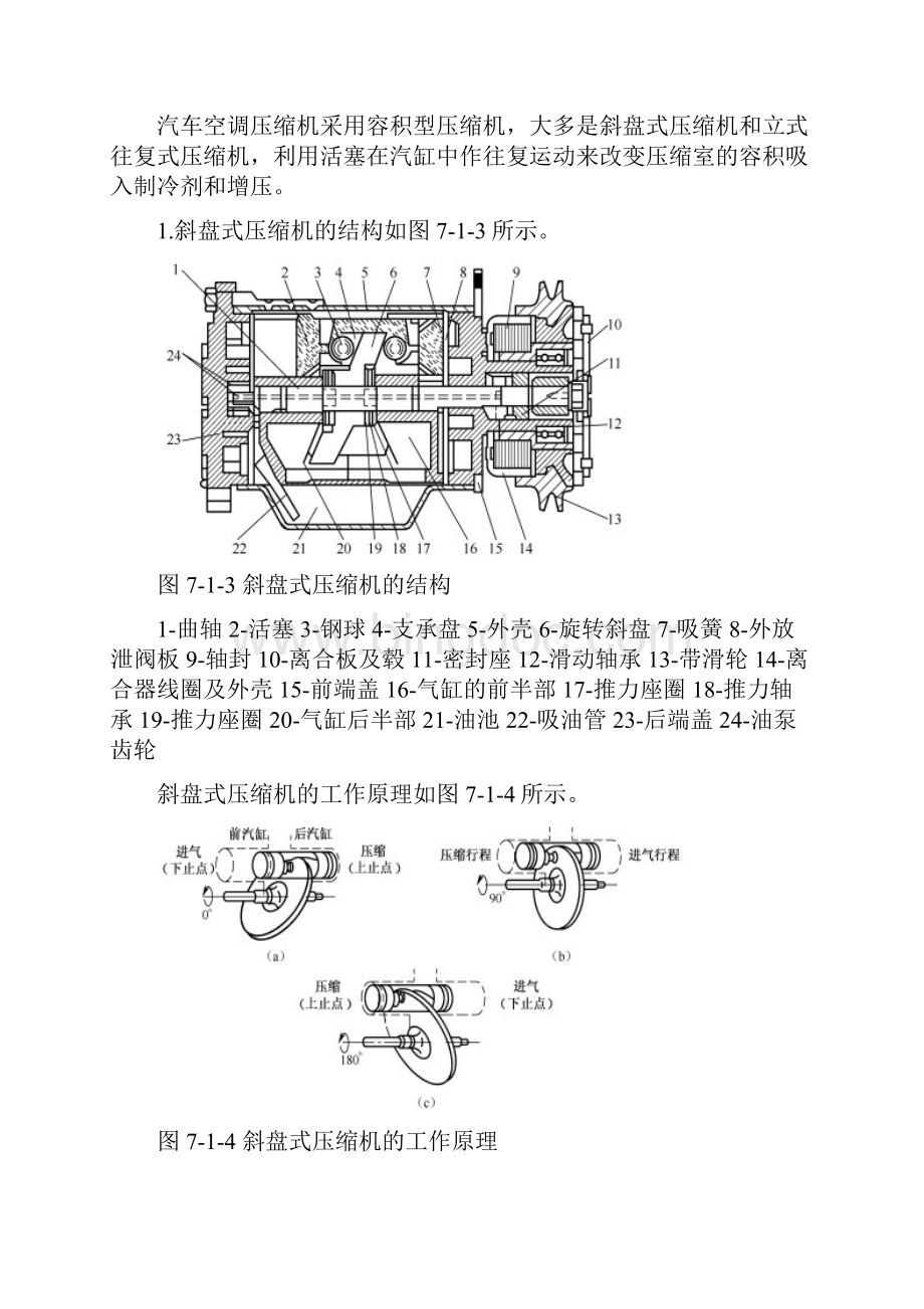 汽车空调系统的检修.docx_第3页