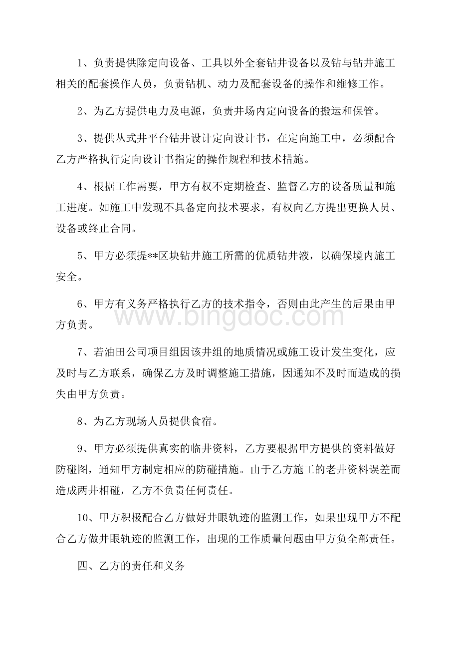 定向技术服务合同_4篇（共7页）4400字.docx_第2页