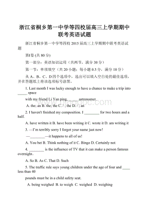 浙江省桐乡第一中学等四校届高三上学期期中联考英语试题.docx