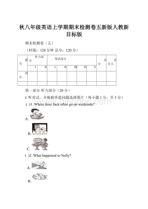 秋八年级英语上学期期末检测卷五新版人教新目标版.docx